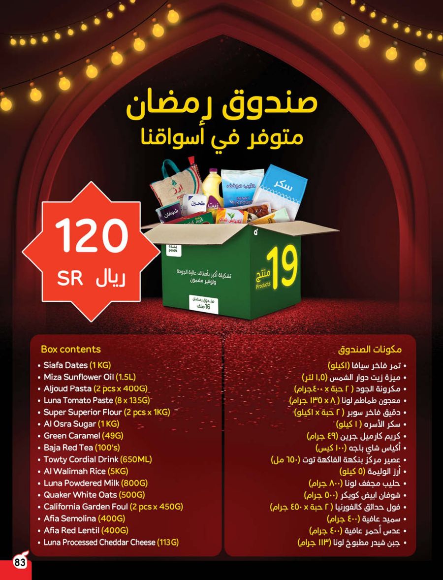 panda offers from 5mar to 11mar 2025 عروض بنده من 5 مارس حتى 11 مارس 2025 صفحة رقم 87